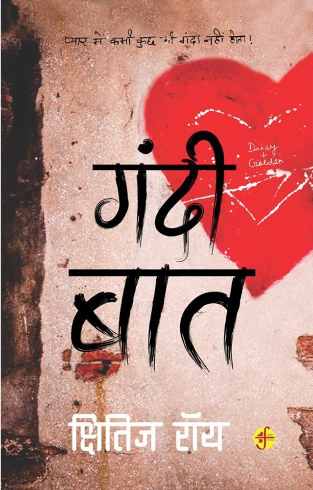 Gandi Baat Buy Gandi Baat by Kshitiz Roy at Low Price in India Flipkart