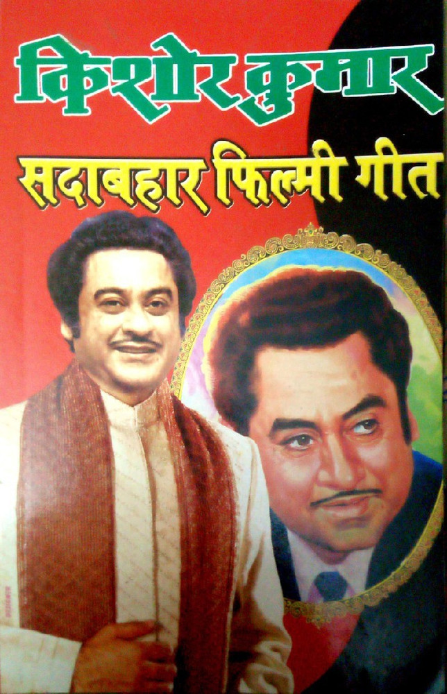 हिंदी गाने डाउनलोड Mp3 Sadabahar Purane Gane