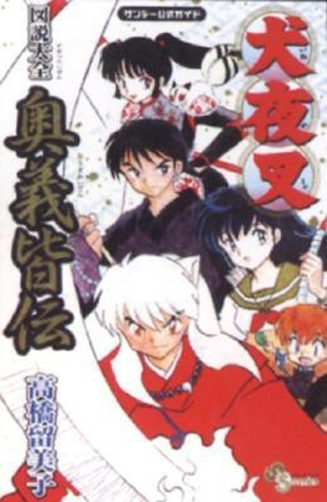 Inuyasha anime e manga, Wiki Mangas e animes