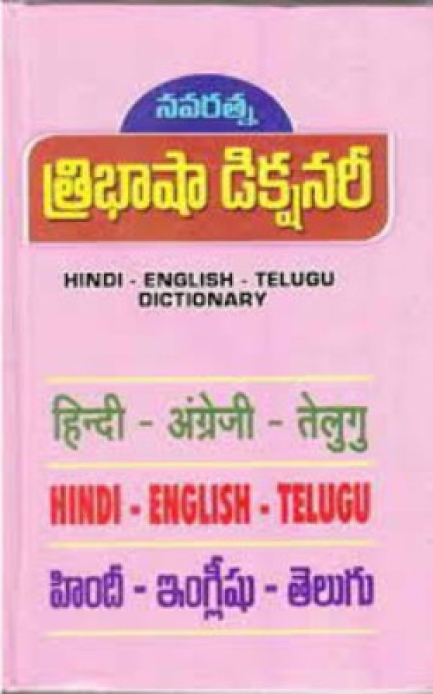 Hindi English Kannada Dictionary Thribhasha Nigantu