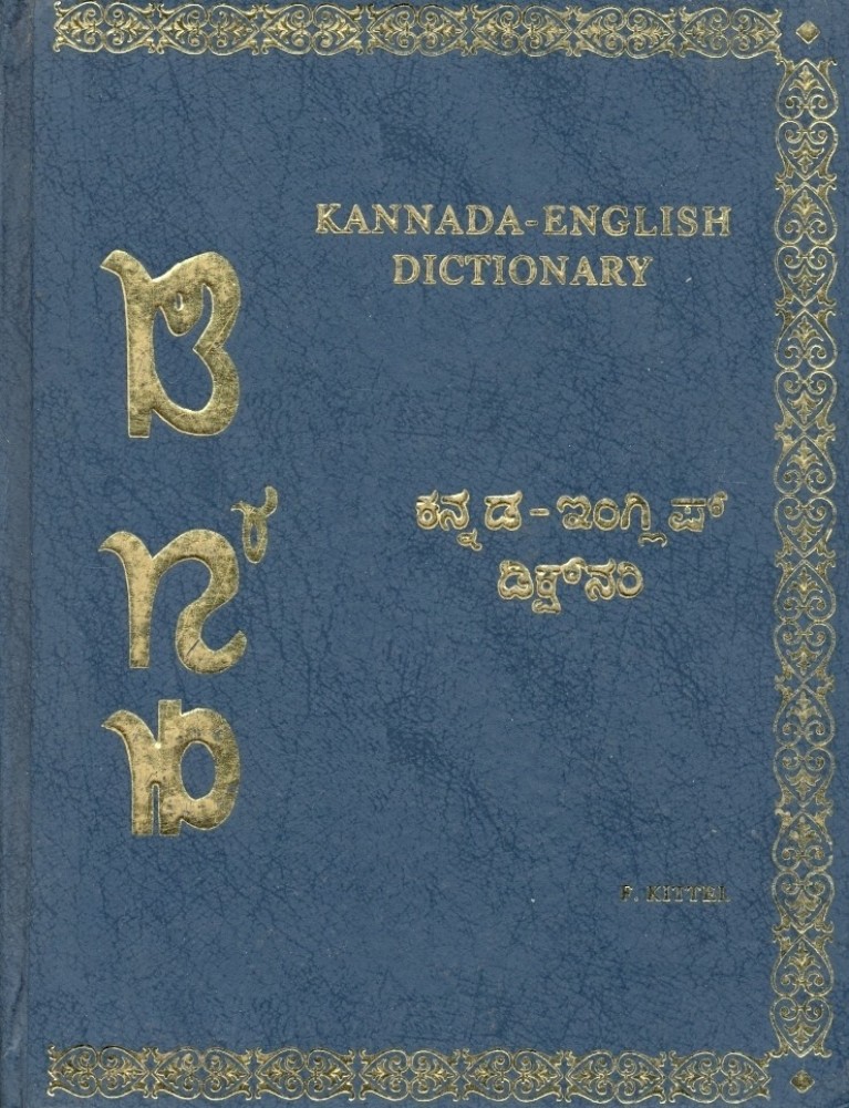 Buy Kannada English Dictionary by Kittel F. at Low Price in India