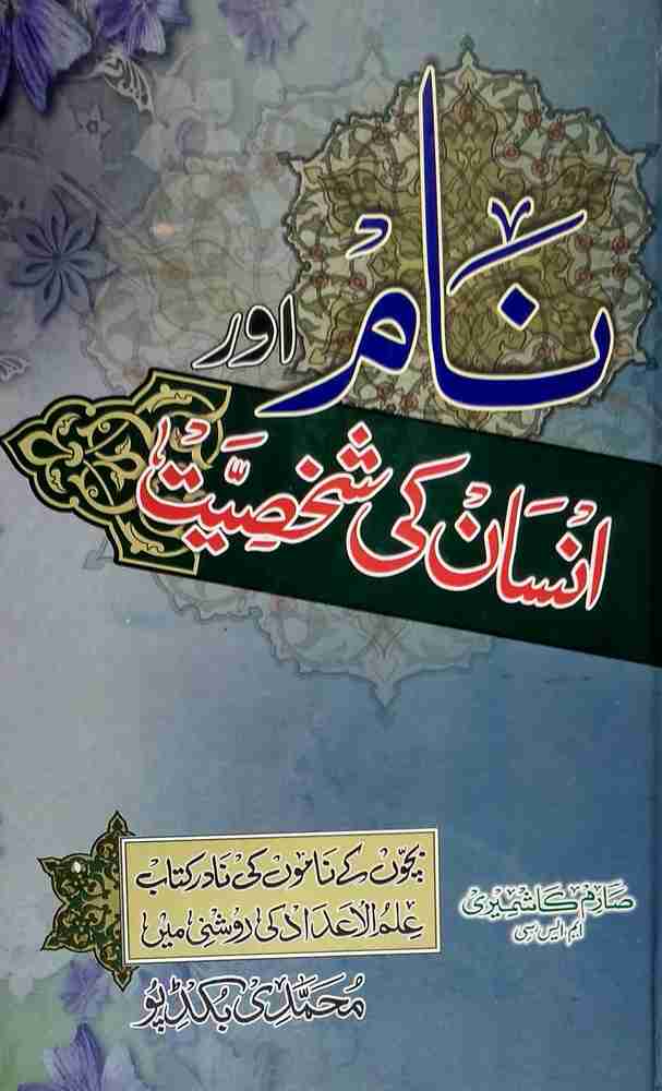 Alqamusul Jadid Urdu to Arabic Dictionary Medium size