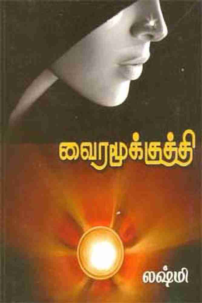 Vaira mookuthi price outlet