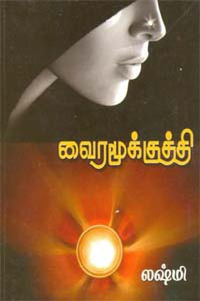 Vaira mookuthi price on sale
