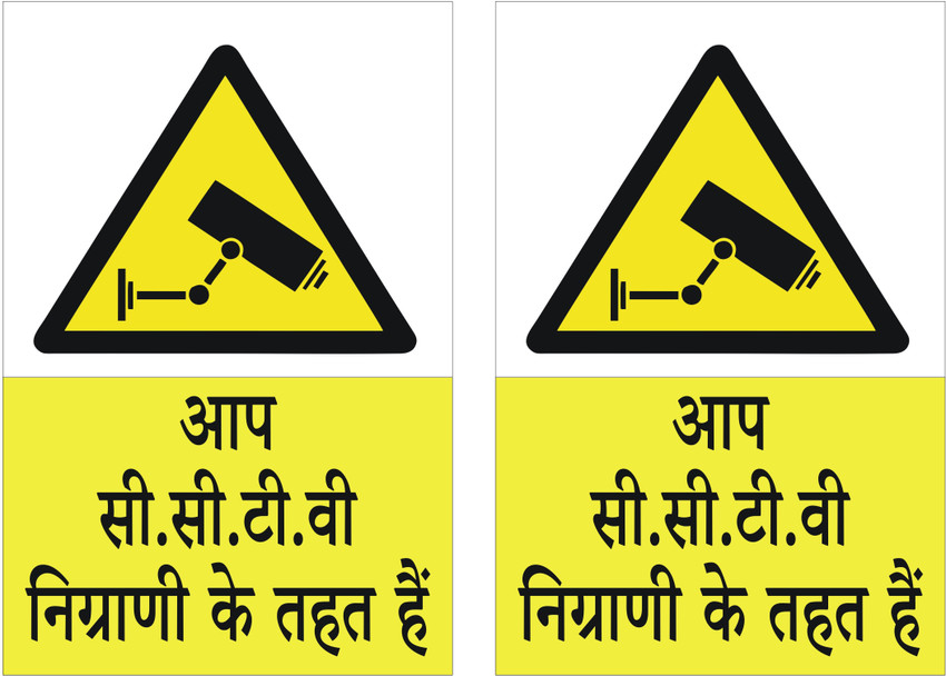 Cctv Camera Sign In Hindi