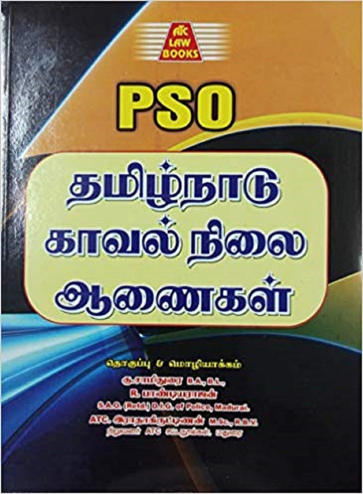 Buy Now 📕 Police Station Records and their Maintenance TNPSO Volume - 1  Amended as on 2019 Available in English & Tamil #Policebook…