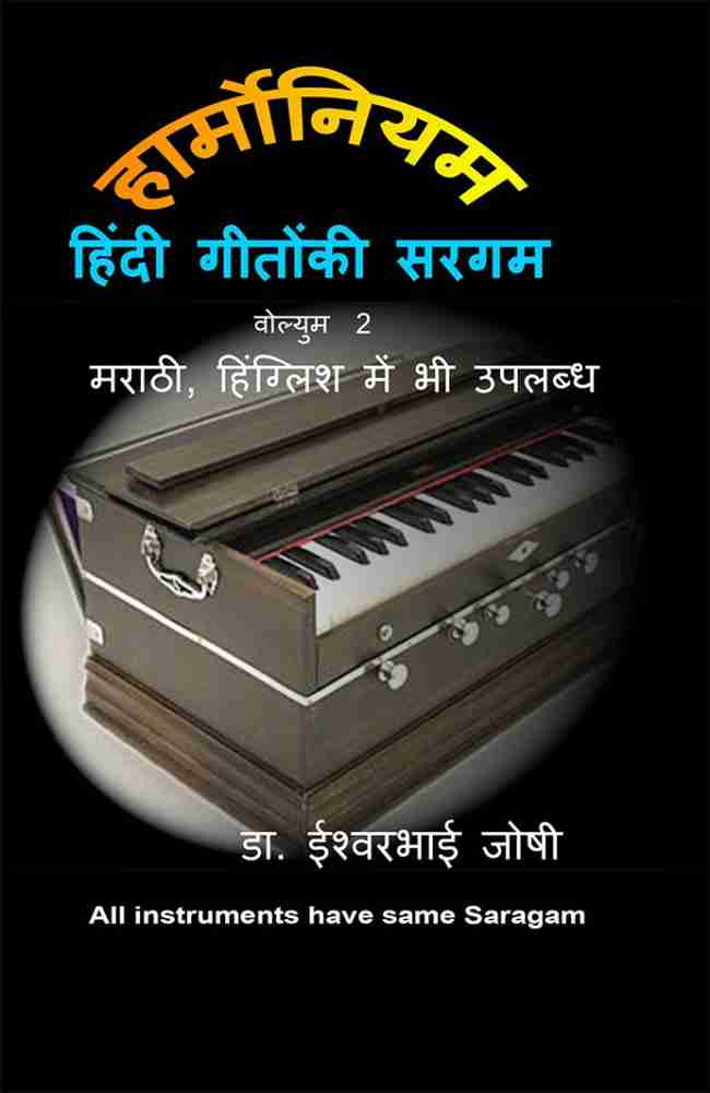 Purana harmonium 2024