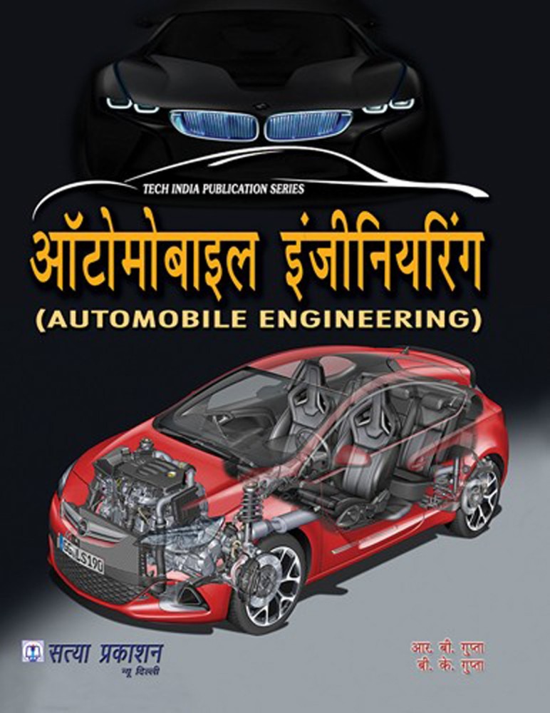 Automobile engineering in sale hindi