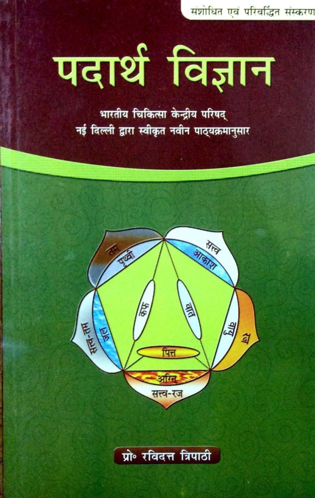 PADARTH VIGYAN Buy PADARTH VIGYAN by PROF. RAVI DUTTA TRIPATHI at