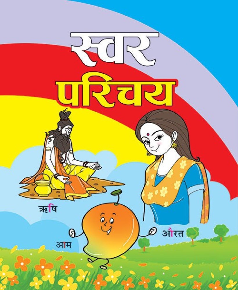 Swar Parichay Book By Vidya Prakashan: Buy Swar Parichay Book By ...