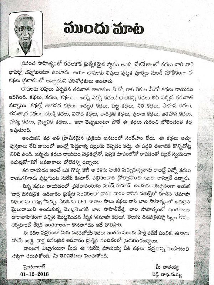 Story in store telugu with moral