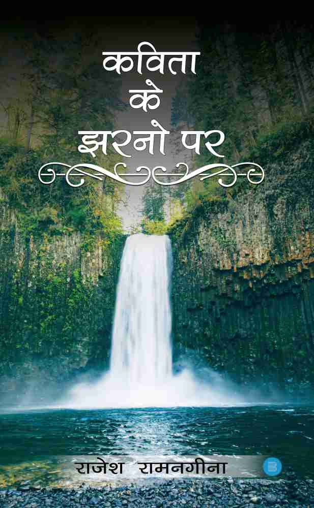 Waterfall Quotes In Hindi