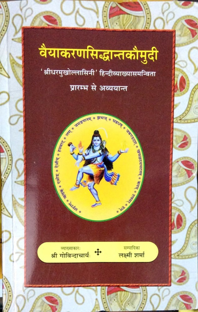 Buy Vaiyakaran Siddhant Kaumudi Vol 1 by Sri Govindacharya at