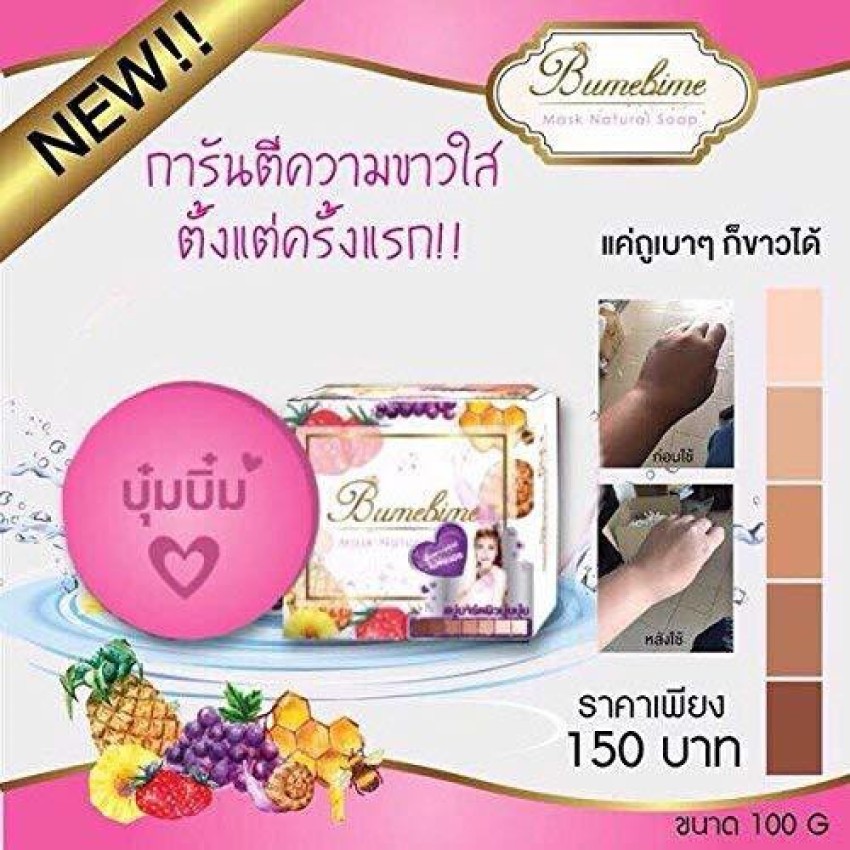 Bumebime Natural Brightening Skin Care Whitening Mask Soap