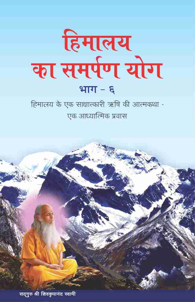 Sharmanak Himalayi Chuk (Hindi Translation of Himalayan Blunder