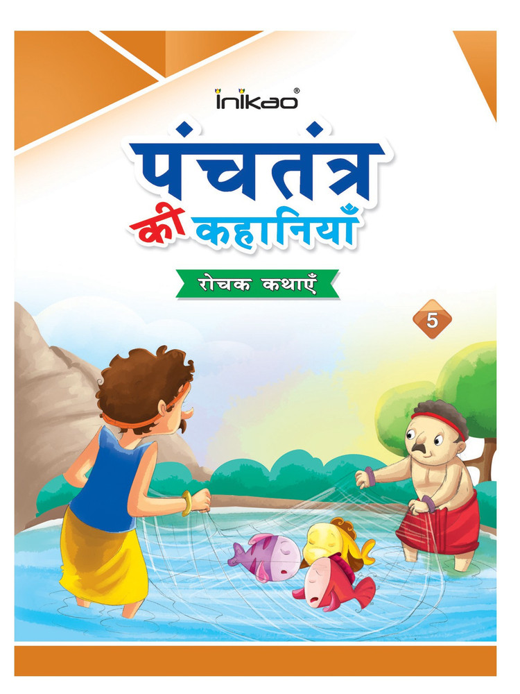 Hindi moral stories online for class 5