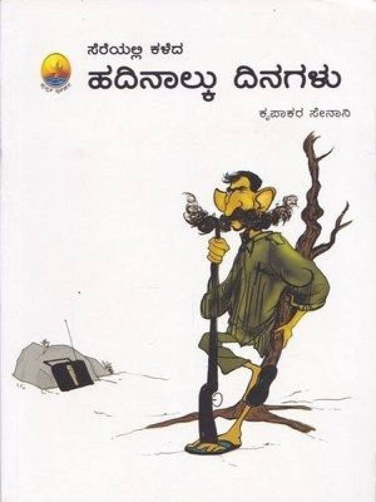 Sereyalli Kaledha 14 Dinagalu: Veerappan: Buy Sereyalli Kaledha 14  Dinagalu: Veerappan by Krupakar Senani at Low Price in India