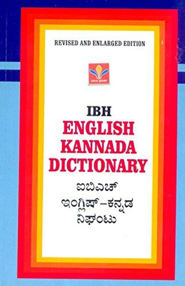 Kannada Kannada English Dictionary ಕನ್ನಡ, 44 OFF
