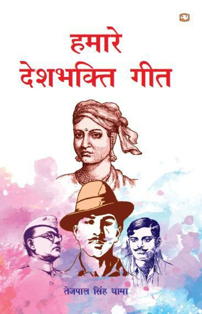 Written Rashtra Bhakti Gana Deshbhakti Bhakti Geet New Desh Bhakti