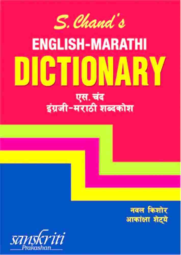 Buy Marathi-Marathi-English Dictionary