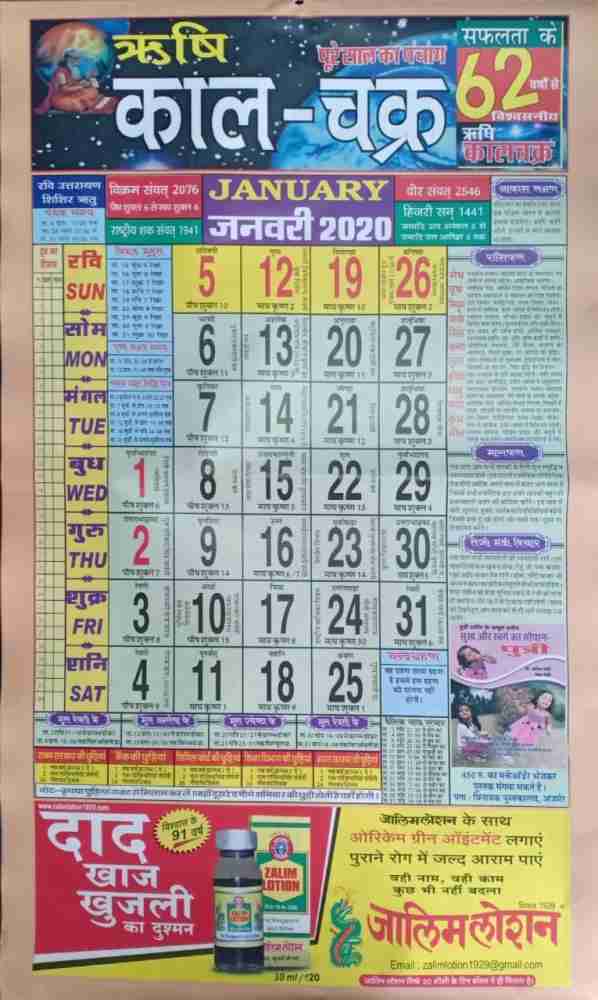 Hindi panchang 2024 calendar 2020