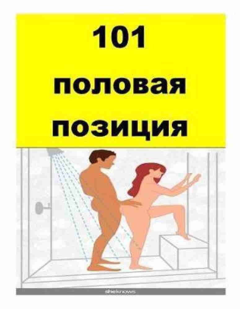 101 Sex Positions Russian Buy 101 Sex Positions Russian by  