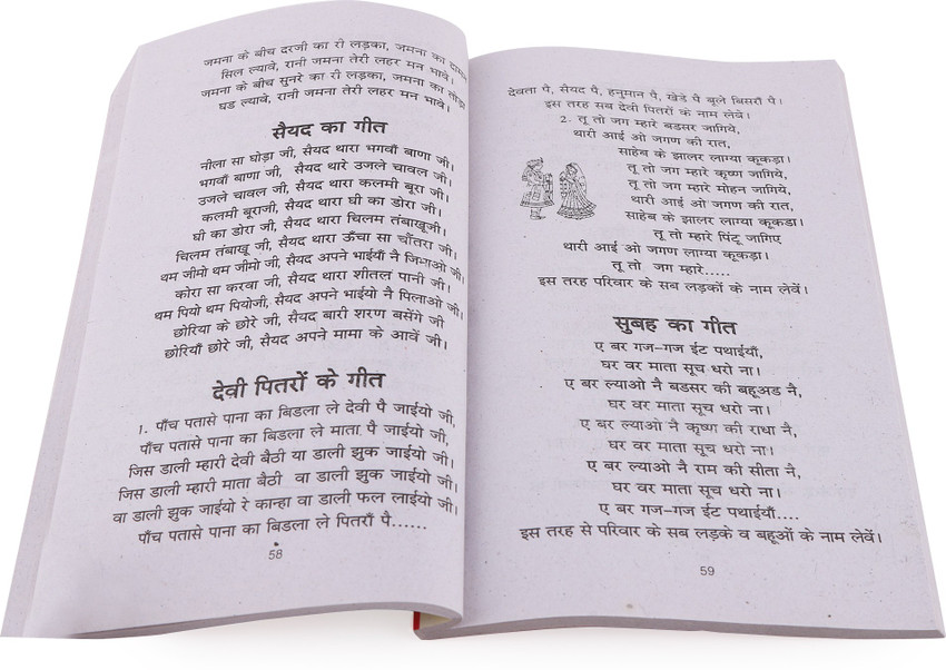Shadi Vivah Ke Geet Or Negchaar Buy Shadi Vivah Ke Geet Or