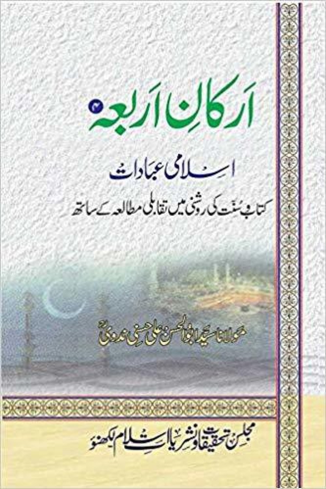 essay on arkan e islam in urdu