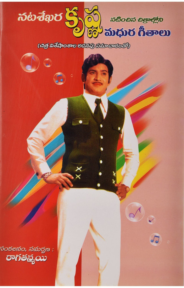 super star krishna