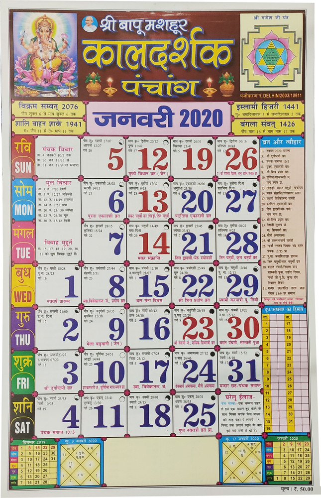 OFIXO Kaldarshak Panchang 2020 Wall Calendar Price in India Buy OFIXO Kaldarshak Panchang 2020 Wall Calendar online at Flipkart