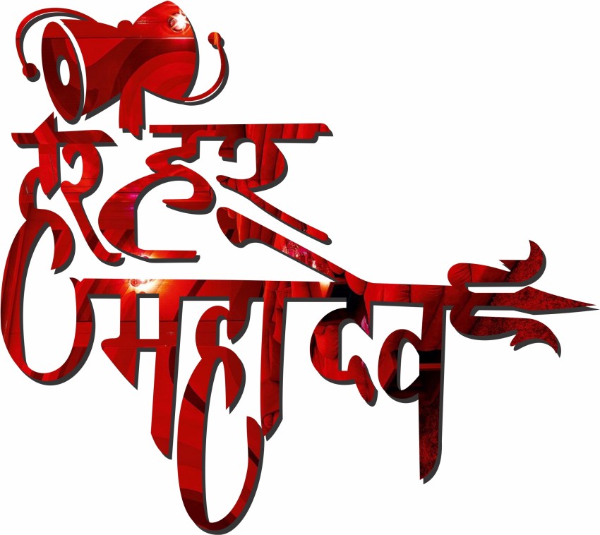 Har har mahadev hindi calligraphy graphic trendy design Stock Vector |  Adobe Stock