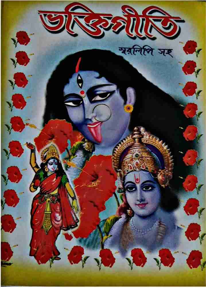 Devotional Kumar Sanu Bangla Shyama Sangeet Shyama Sangeet Bangla