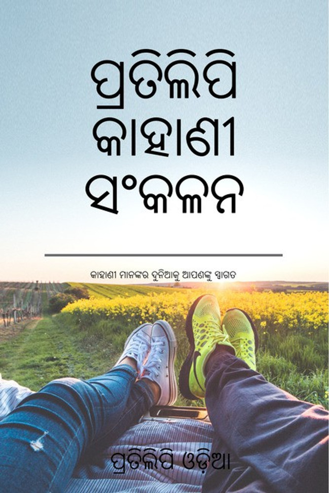 Pratilipi Stories Collection