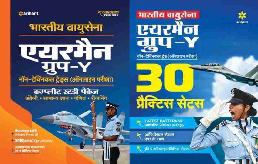Indian Air Force Airman Group Y Non Technical Trades 30 Practice Sets Combo Of 2 Books Buy Indian Air Force Airman Group Y Non Technical Trades 30 Practice Sets Combo Of 2 Books by