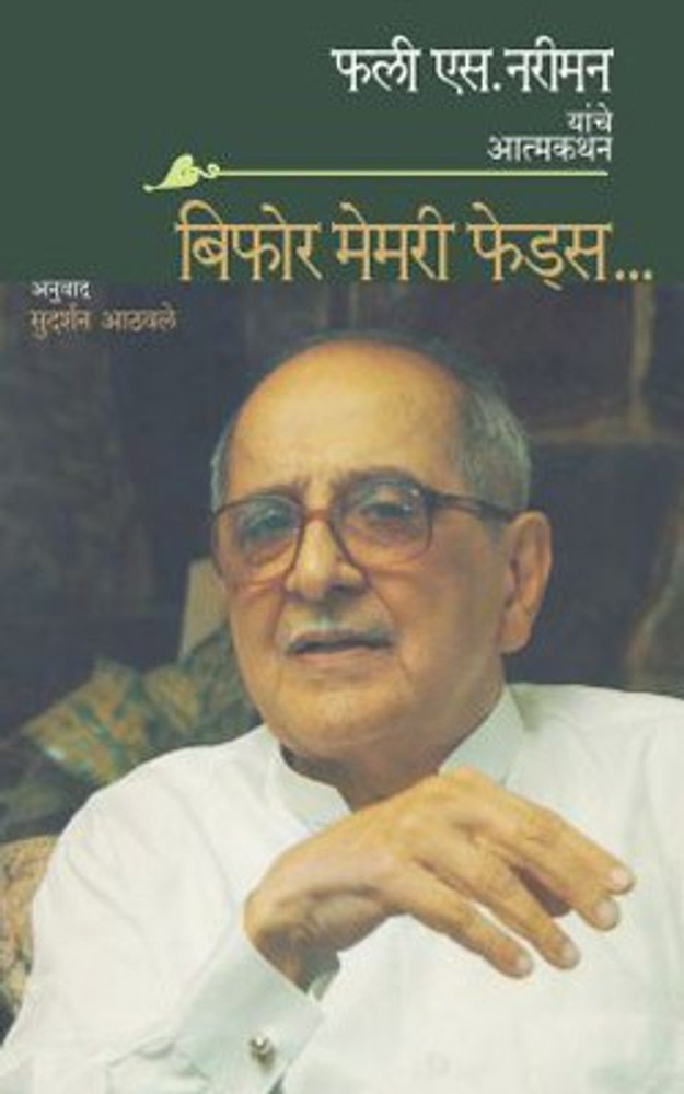 Buy Before Memory Fades by NARIMAN FALI S. at Low Price in India Flipkart
