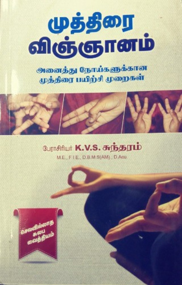 Yoga book cheap in tamil