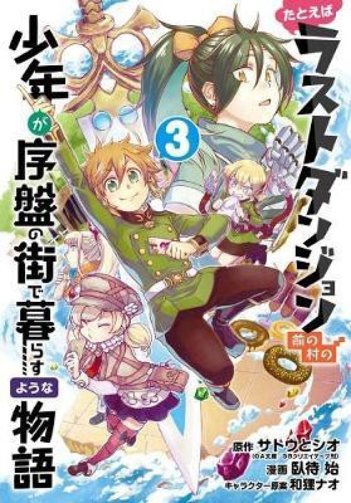 Suppose a Kid From the Last Dungeon Boonies Moved to a Starter Town Book  Franchise Has 2.8 Million Copies in Circulation - News - Anime News Network