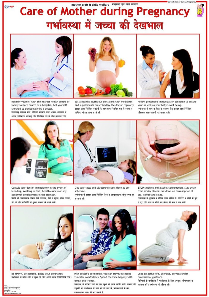 Care of Mother During pregnancy Photographic Paper - Educational posters in  India - Buy art, film, design, movie, music, nature and educational  paintings/wallpapers at