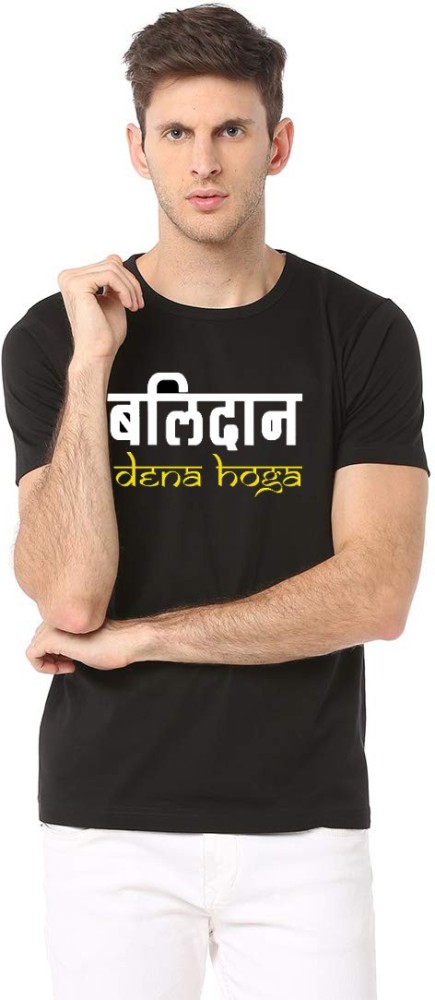 balidan t shirt flipkart