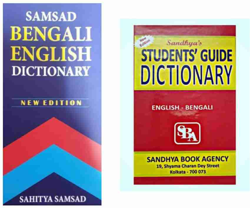 Bengali English Dictionary, PDF