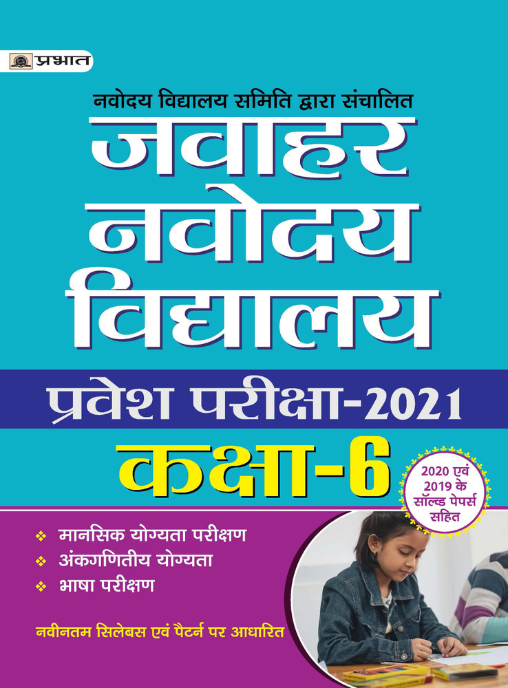 Class 6| Jawahar Navodaya Vidhyalaya 2024 Pravesh Pariksha, 57% OFF