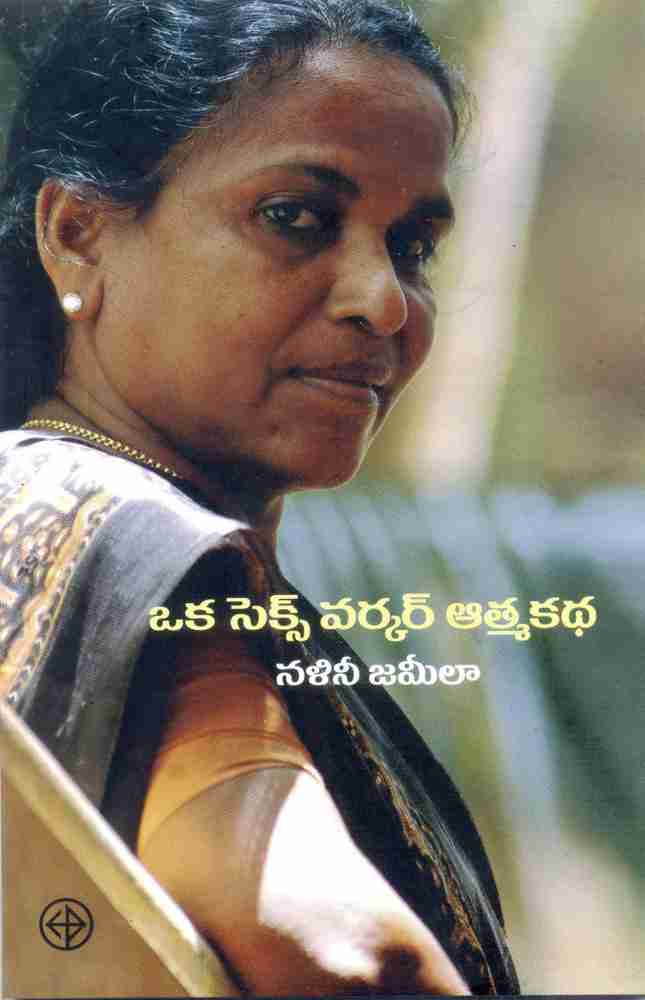 Oka Sex Worker Aatmakatha Buy Oka Sex Worker Aatmakatha by  