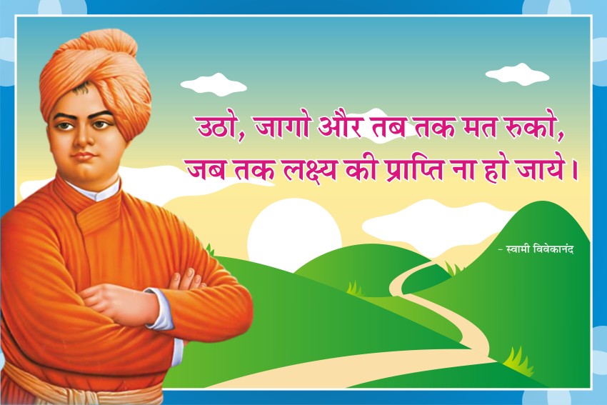 swami vivekananda quotes in hindi utho jago