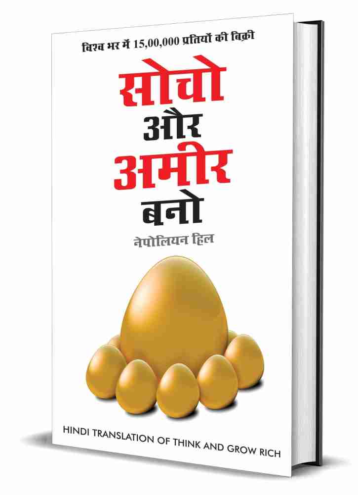 Buy Think & Grow Rich by Hill Napoleon at Low Price in India