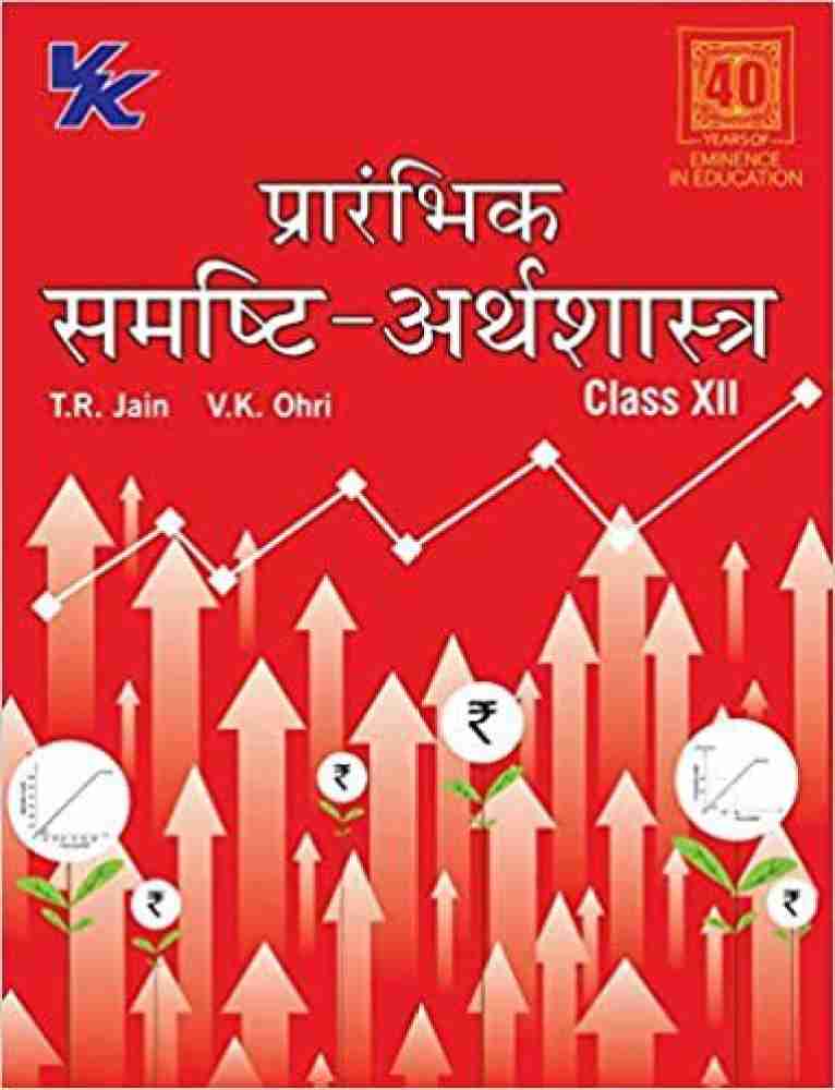 PRARAMBHIK SAMASTI-ARTHSHASTRA OF CLASS-12 FOR 2023-24, 57% OFF