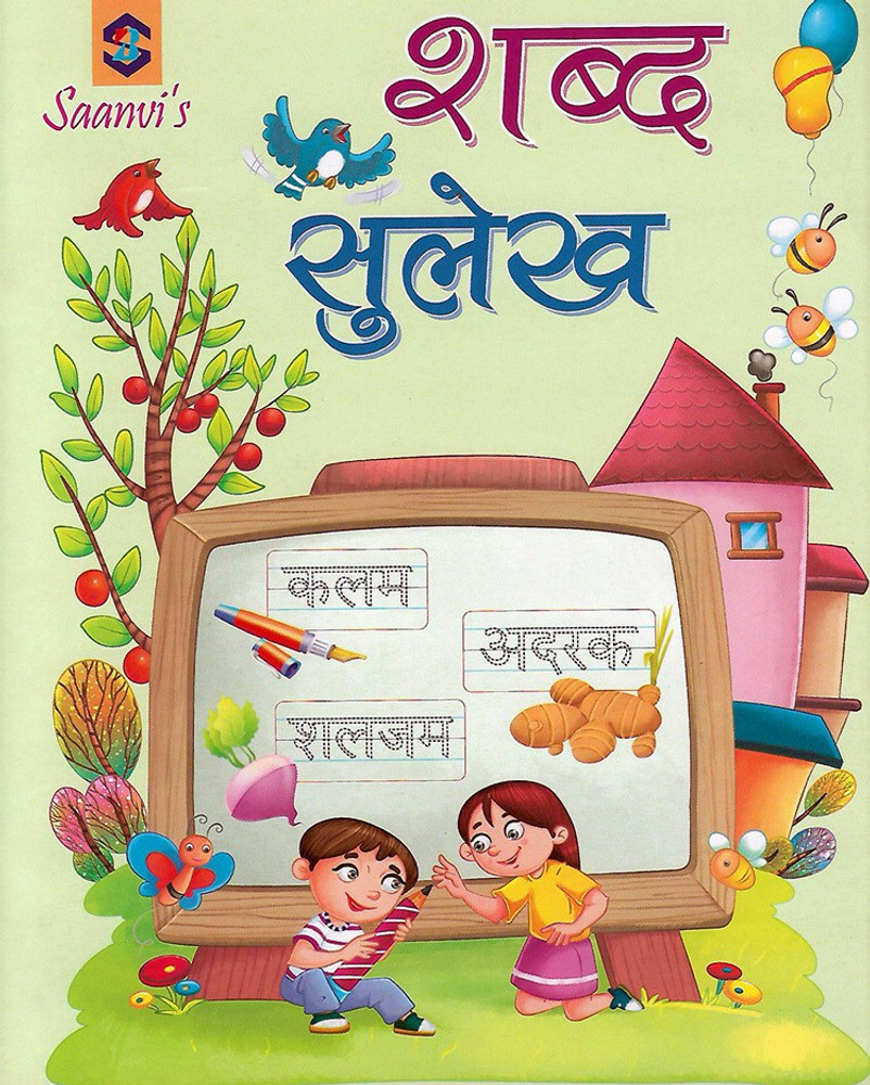 Shabd Sulekh For Class LKG Sulekh Book For LKG Kids (Age Group 4 ...