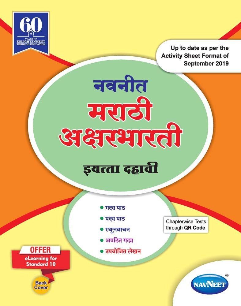 Navneet Practice Paper Class 10th 2023 MARATHI Activity, 40% OFF