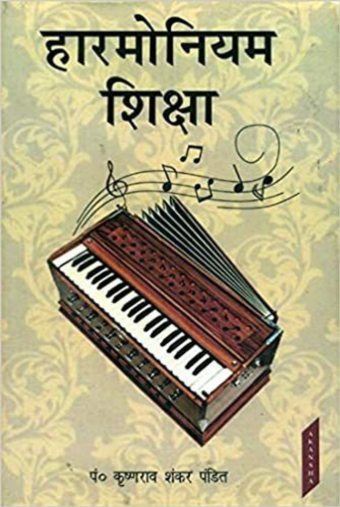 About harmonium deals in hindi