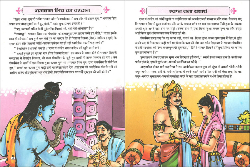 Raja Vikramaditya