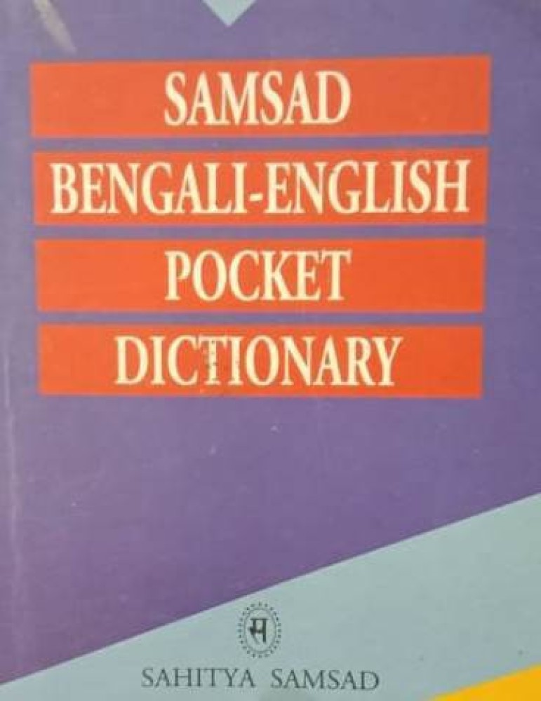 Bengali English Dictionary, PDF